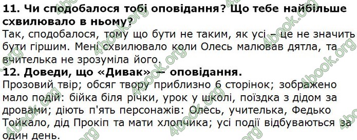 Відповіді Українська література 5 клас Коваленко 2018. ГДЗ