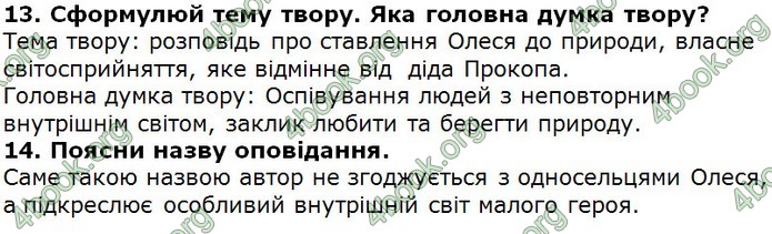 Відповіді Українська література 5 клас Коваленко 2018. ГДЗ