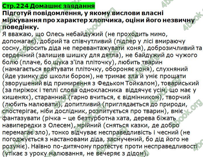 Відповіді Українська література 5 клас Коваленко 2018. ГДЗ