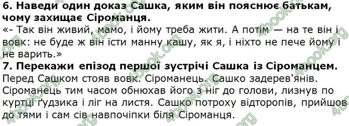 Відповіді Українська література 5 клас Коваленко 2018. ГДЗ