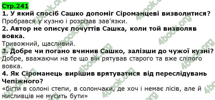 Відповіді Українська література 5 клас Коваленко 2018. ГДЗ