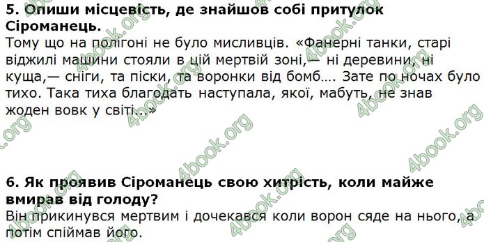 Відповіді Українська література 5 клас Коваленко 2018. ГДЗ