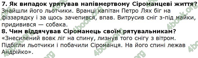 Відповіді Українська література 5 клас Коваленко 2018. ГДЗ