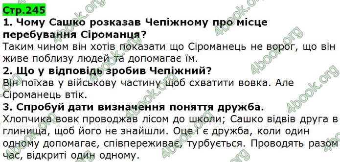 Відповіді Українська література 5 клас Коваленко 2018. ГДЗ