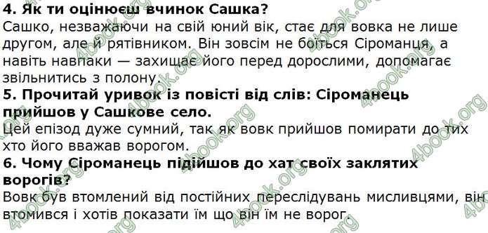 Відповіді Українська література 5 клас Коваленко 2018. ГДЗ