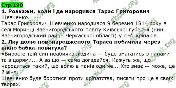 Відповіді Українська література 5 клас Коваленко 2018. ГДЗ