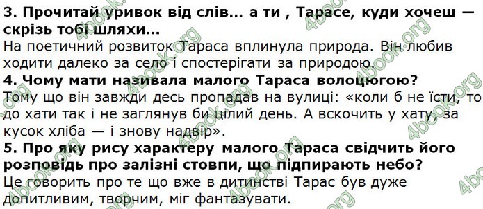 Відповіді Українська література 5 клас Коваленко 2018. ГДЗ