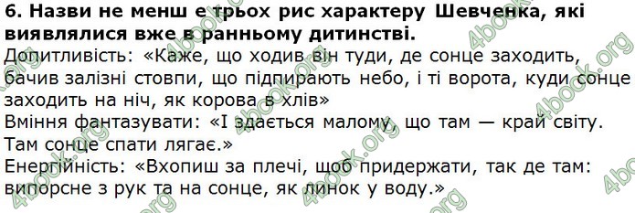 Відповіді Українська література 5 клас Коваленко 2018. ГДЗ