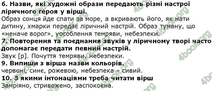 Відповіді Українська література 5 клас Коваленко 2018. ГДЗ