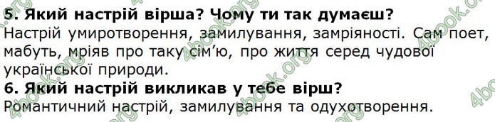 Відповіді Українська література 5 клас Коваленко 2018. ГДЗ