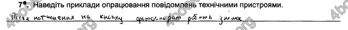 Відповіді Зошит Інформатика 5 клас Ривкінд 2018. ГДЗ