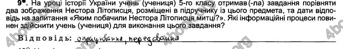 Відповіді Зошит Інформатика 5 клас Ривкінд 2018. ГДЗ