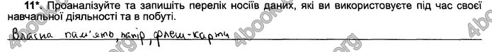 Відповіді Зошит Інформатика 5 клас Ривкінд 2018. ГДЗ