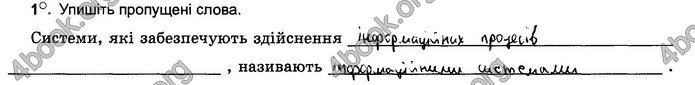 Відповіді Зошит Інформатика 5 клас Ривкінд 2018. ГДЗ