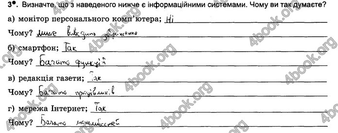 Відповіді Зошит Інформатика 5 клас Ривкінд 2018. ГДЗ