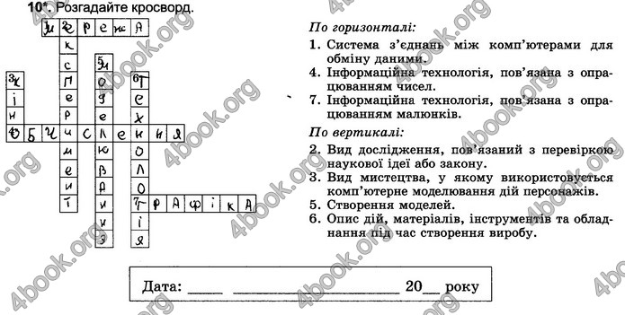 Відповіді Зошит Інформатика 5 клас Ривкінд 2018. ГДЗ