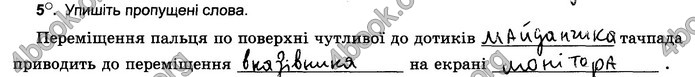 Відповіді Зошит Інформатика 5 клас Ривкінд 2018. ГДЗ