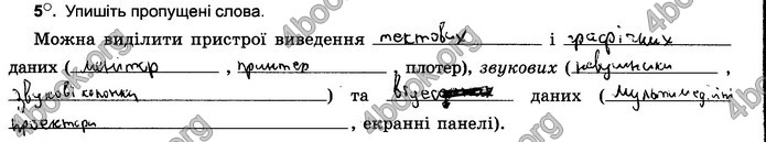 Відповіді Зошит Інформатика 5 клас Ривкінд 2018. ГДЗ