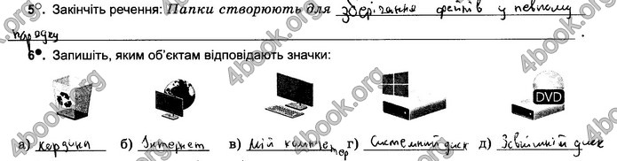 Відповіді Зошит Інформатика 5 клас Ривкінд 2018. ГДЗ