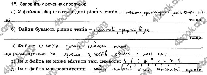 Відповіді Зошит Інформатика 5 клас Ривкінд 2018. ГДЗ