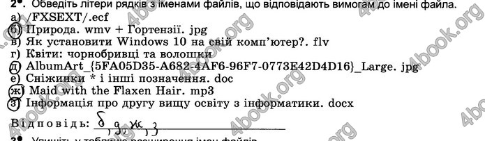 Відповіді Зошит Інформатика 5 клас Ривкінд 2018. ГДЗ