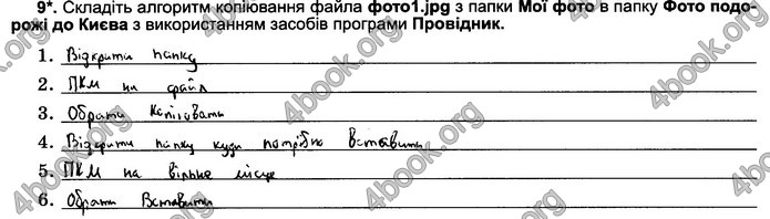 Відповіді Зошит Інформатика 5 клас Ривкінд 2018. ГДЗ