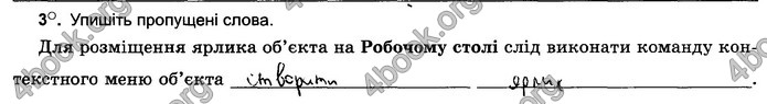 Відповіді Зошит Інформатика 5 клас Ривкінд 2018. ГДЗ