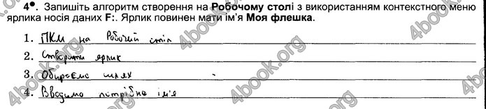 Відповіді Зошит Інформатика 5 клас Ривкінд 2018. ГДЗ