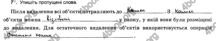 Відповіді Зошит Інформатика 5 клас Ривкінд 2018. ГДЗ