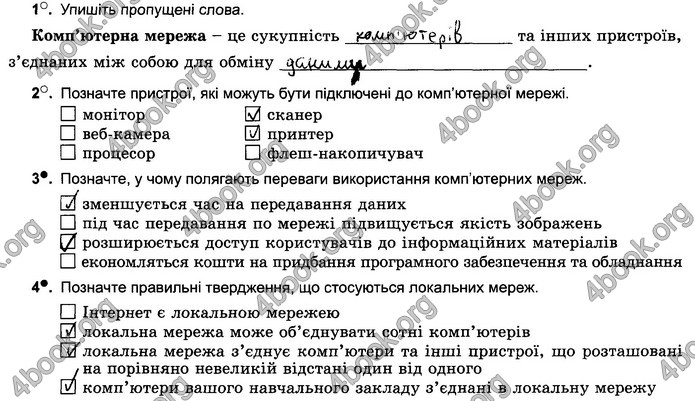 Відповіді Зошит Інформатика 5 клас Ривкінд 2018. ГДЗ