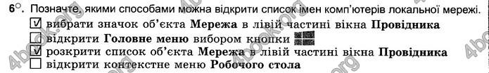 Відповіді Зошит Інформатика 5 клас Ривкінд 2018. ГДЗ