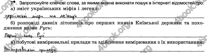 Відповіді Зошит Інформатика 5 клас Ривкінд 2018. ГДЗ