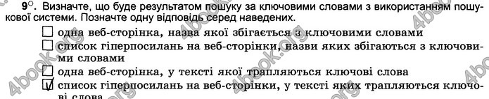 Відповіді Зошит Інформатика 5 клас Ривкінд 2018. ГДЗ