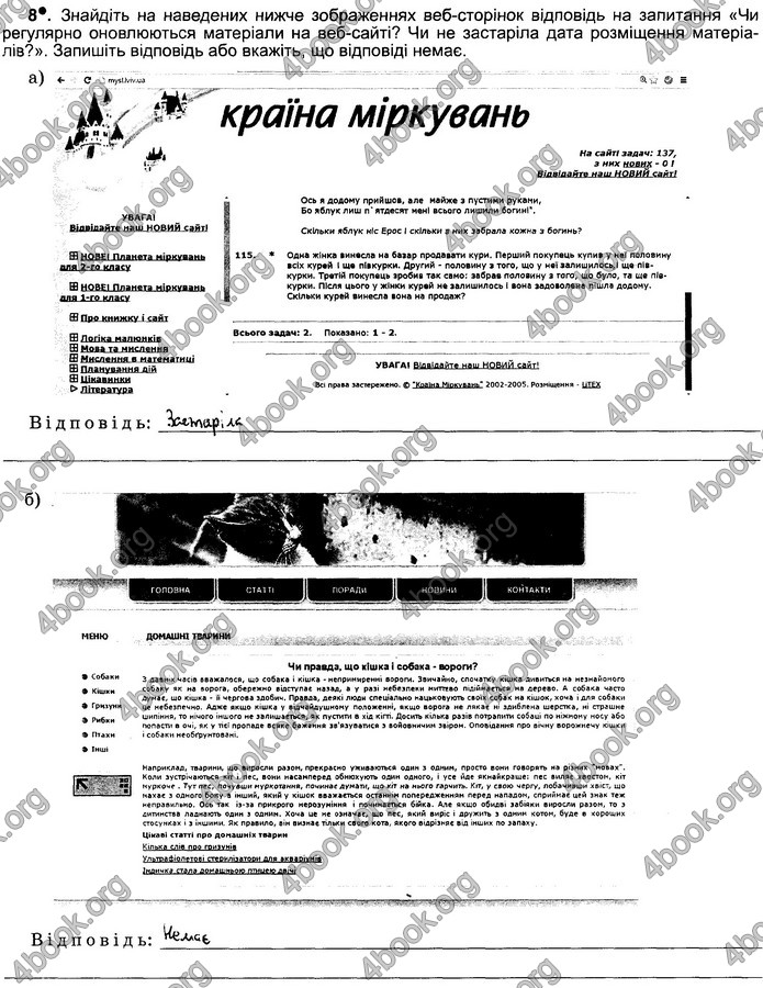 Відповіді Зошит Інформатика 5 клас Ривкінд 2018. ГДЗ