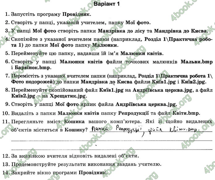 Відповіді Зошит Інформатика 5 клас Ривкінд 2018. ГДЗ