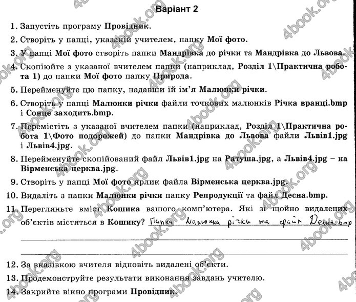 Відповіді Зошит Інформатика 5 клас Ривкінд 2018. ГДЗ