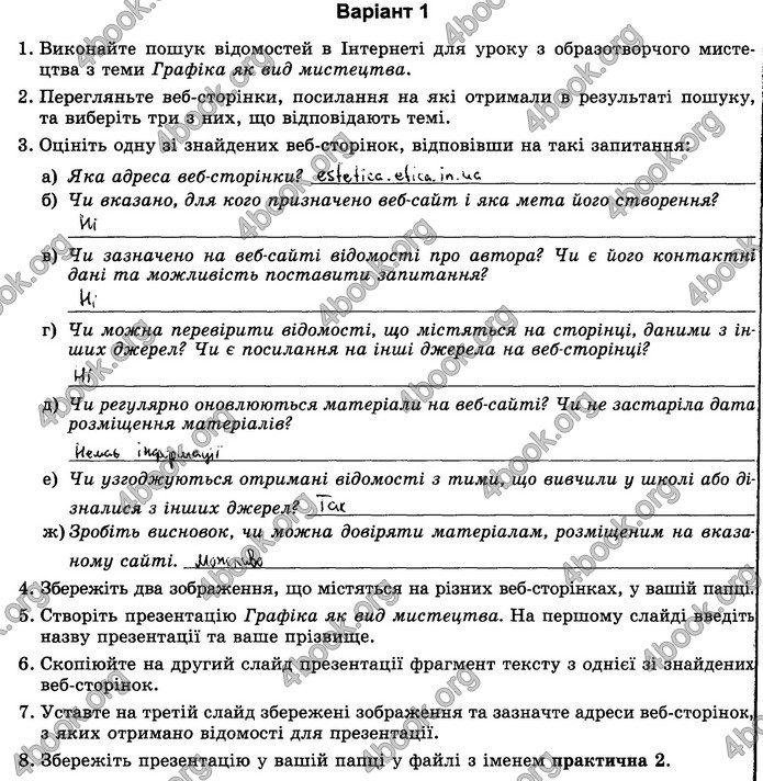 Відповіді Зошит Інформатика 5 клас Ривкінд 2018. ГДЗ