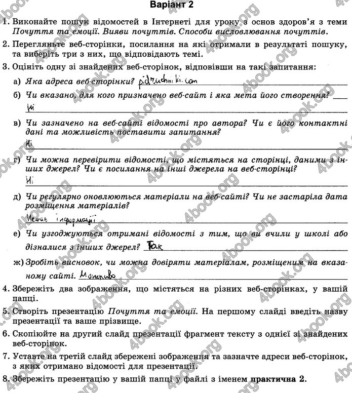 Відповіді Зошит Інформатика 5 клас Ривкінд 2018. ГДЗ