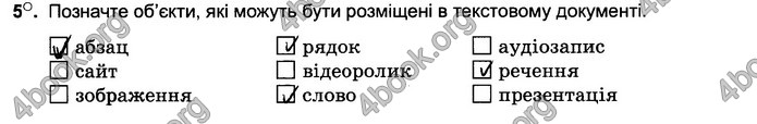 Відповіді Зошит Інформатика 5 клас Ривкінд 2018. ГДЗ