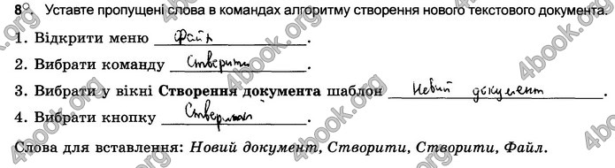 Відповіді Зошит Інформатика 5 клас Ривкінд 2018. ГДЗ