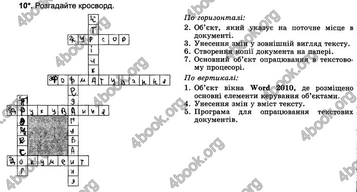 Відповіді Зошит Інформатика 5 клас Ривкінд 2018. ГДЗ