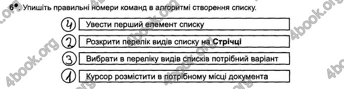 Відповіді Зошит Інформатика 5 клас Ривкінд 2018. ГДЗ