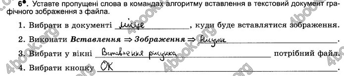 Відповіді Зошит Інформатика 5 клас Ривкінд 2018. ГДЗ