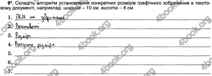 Відповіді Зошит Інформатика 5 клас Ривкінд 2018. ГДЗ