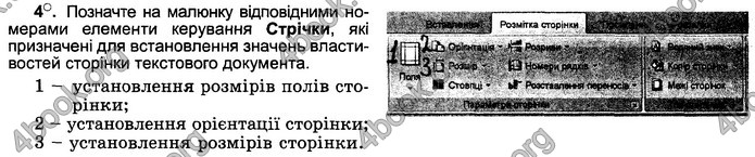 Відповіді Зошит Інформатика 5 клас Ривкінд 2018. ГДЗ