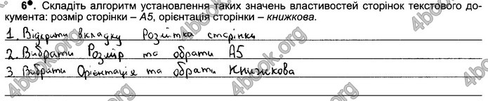 Відповіді Зошит Інформатика 5 клас Ривкінд 2018. ГДЗ