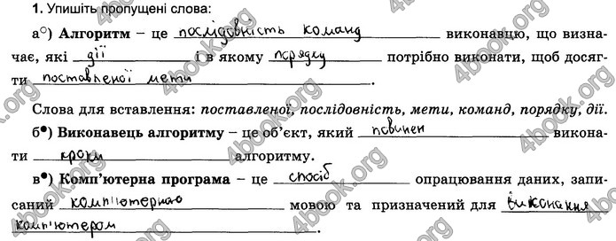 Відповіді Зошит Інформатика 5 клас Ривкінд 2018. ГДЗ