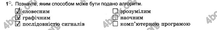 Відповіді Зошит Інформатика 5 клас Ривкінд 2018. ГДЗ