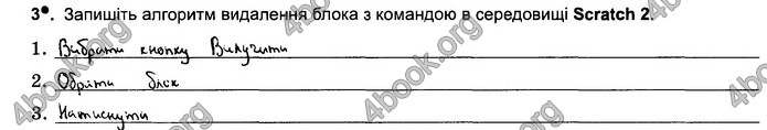 Відповіді Зошит Інформатика 5 клас Ривкінд 2018. ГДЗ