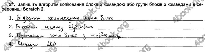 Відповіді Зошит Інформатика 5 клас Ривкінд 2018. ГДЗ